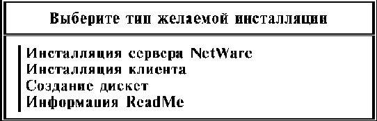 Выбор типа инсталляции