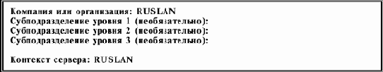 Определение контекста (имени) сервера